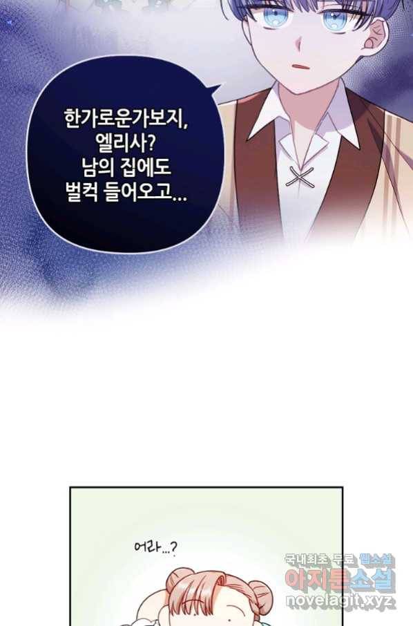 병약한 남주를 꼬셔버렸다 29화 2