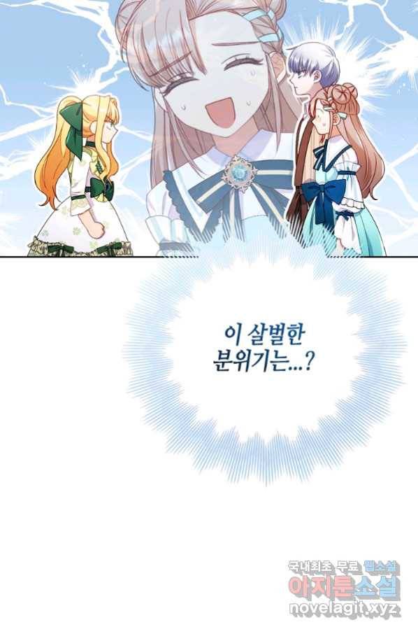 병약한 남주를 꼬셔버렸다 29화 4