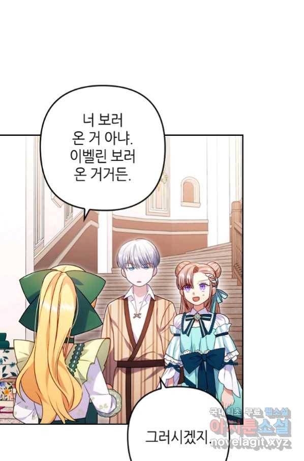 병약한 남주를 꼬셔버렸다 29화 6