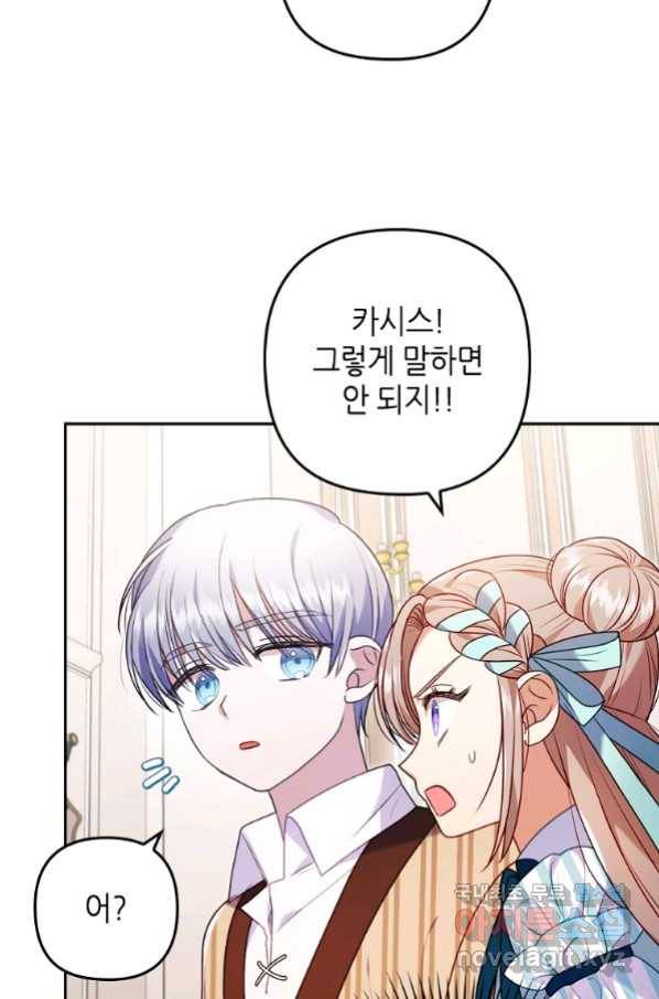병약한 남주를 꼬셔버렸다 29화 7