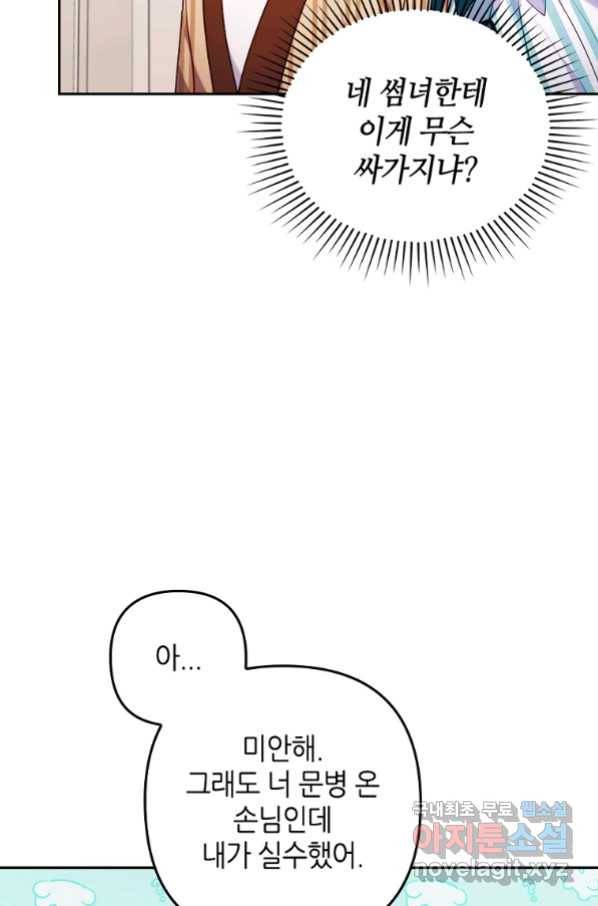 병약한 남주를 꼬셔버렸다 29화 8