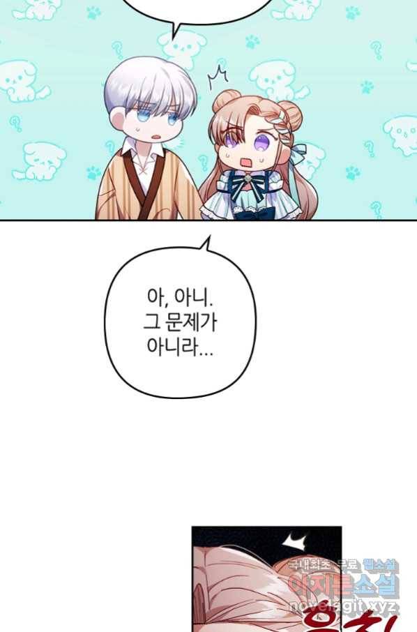 병약한 남주를 꼬셔버렸다 29화 9