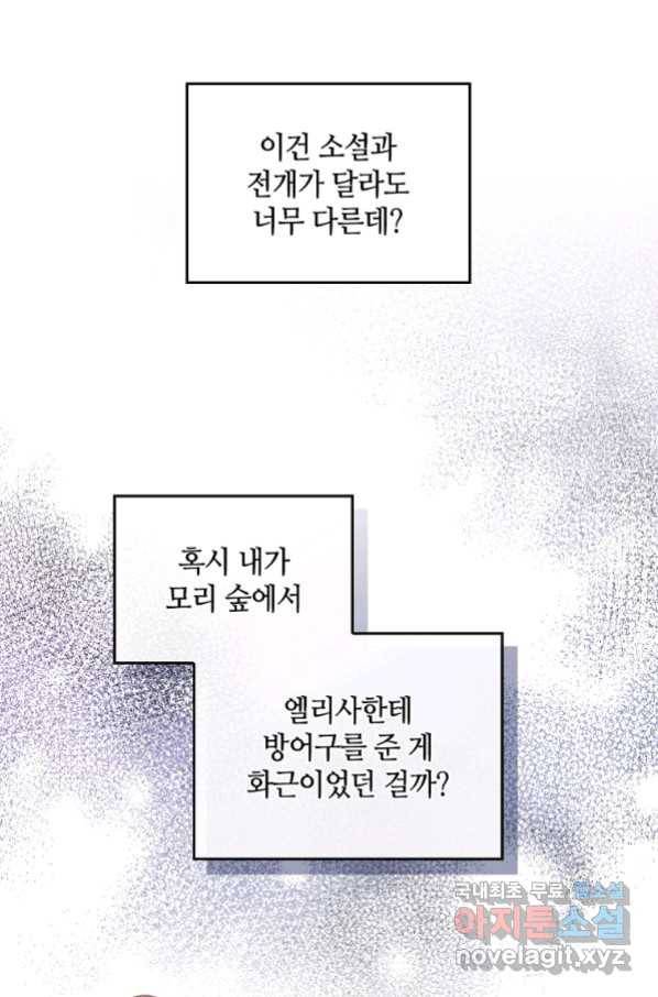 병약한 남주를 꼬셔버렸다 29화 13