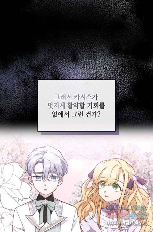 병약한 남주를 꼬셔버렸다 29화 16