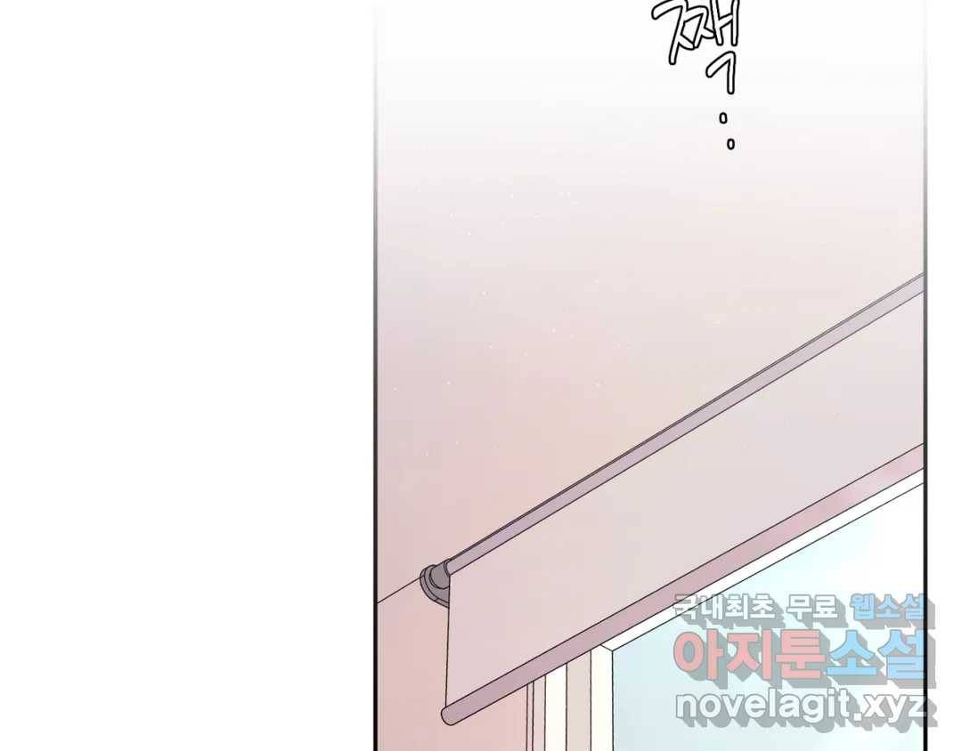 선 넘는 사이 8화 2