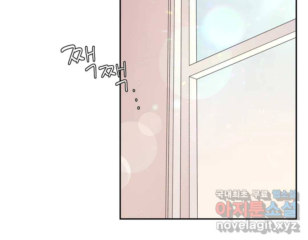 선 넘는 사이 8화 3