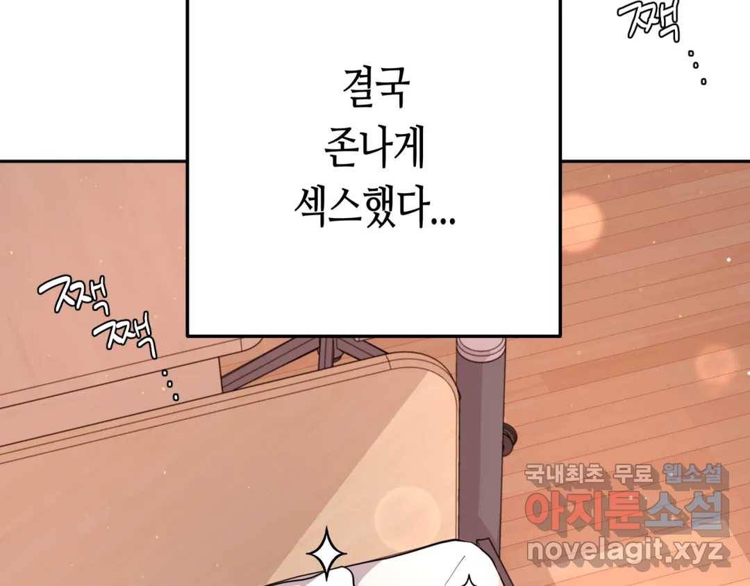 선 넘는 사이 8화 5