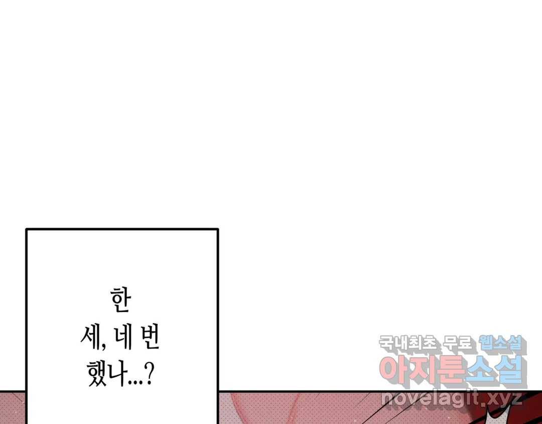 선 넘는 사이 8화 8