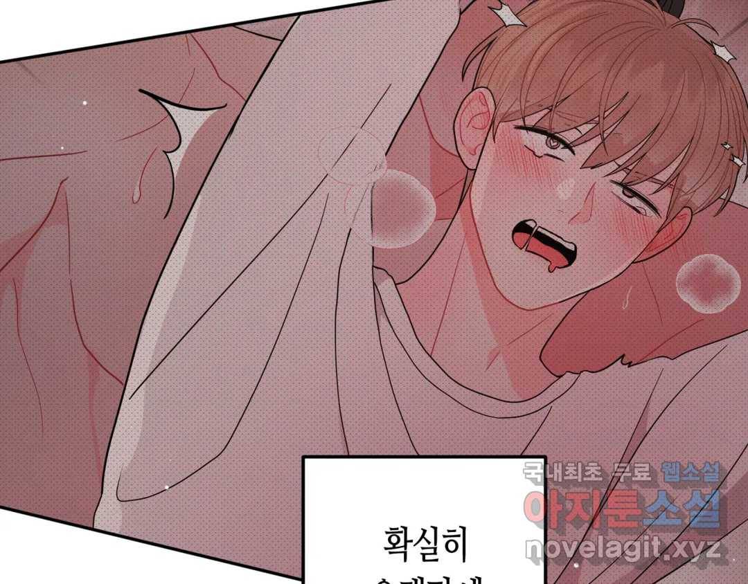 선 넘는 사이 8화 10