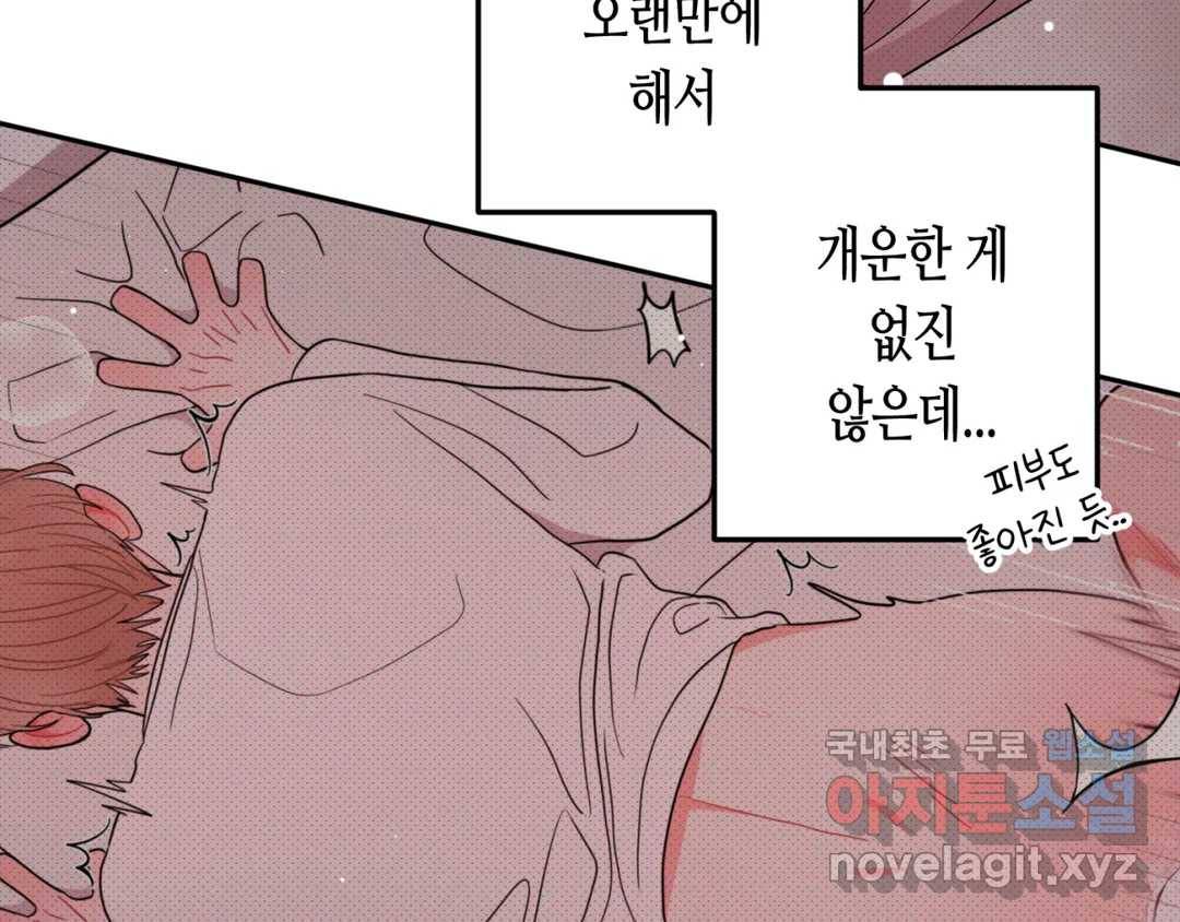 선 넘는 사이 8화 11