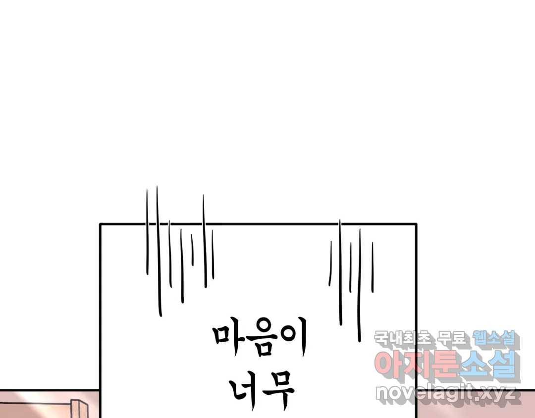 선 넘는 사이 8화 13