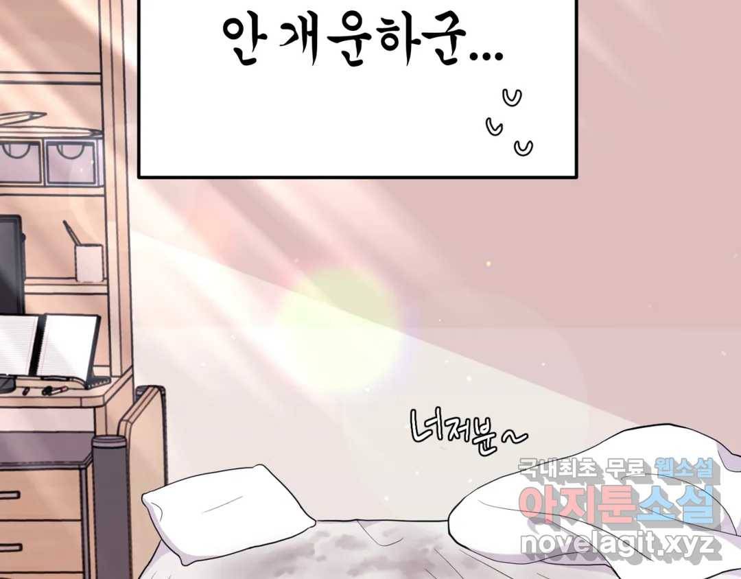 선 넘는 사이 8화 14
