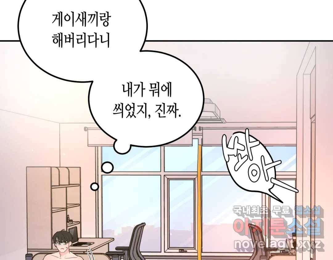 선 넘는 사이 8화 17