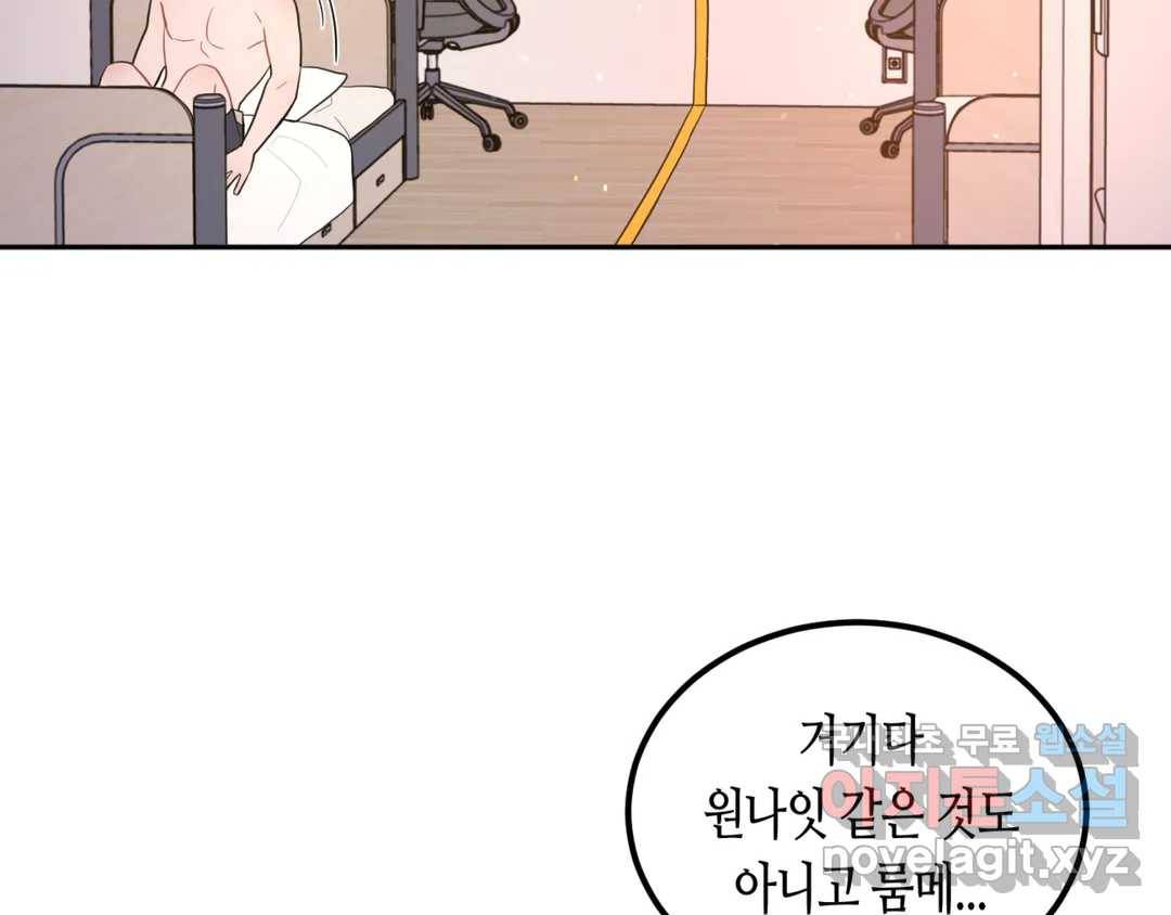 선 넘는 사이 8화 18