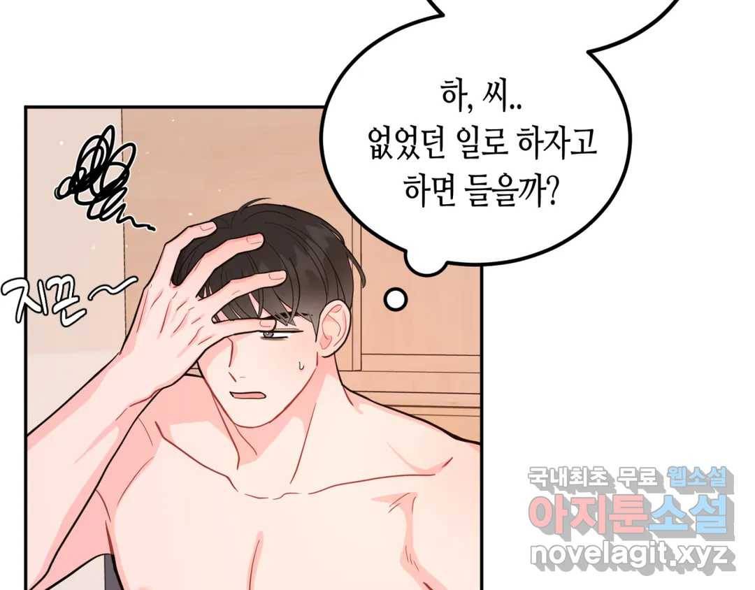 선 넘는 사이 8화 19