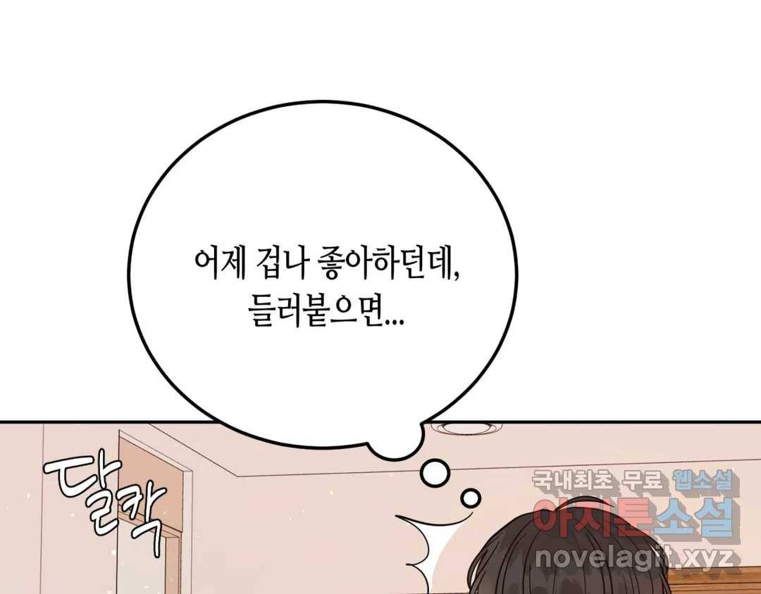 선 넘는 사이 8화 21