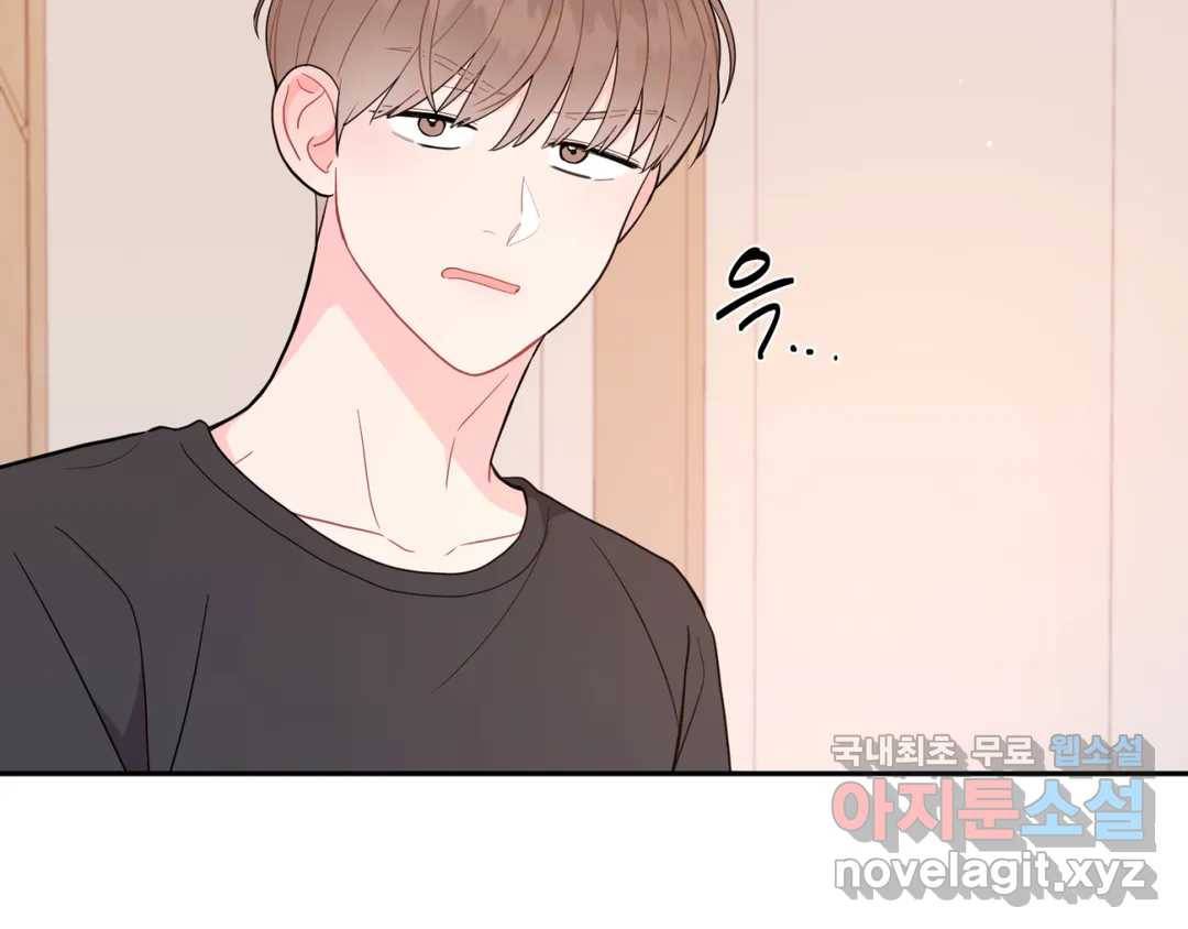 선 넘는 사이 8화 24