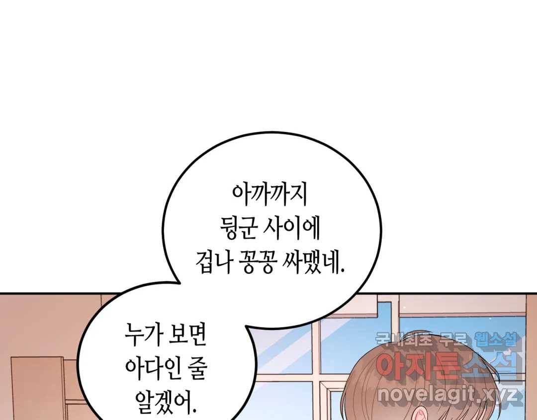 선 넘는 사이 8화 25