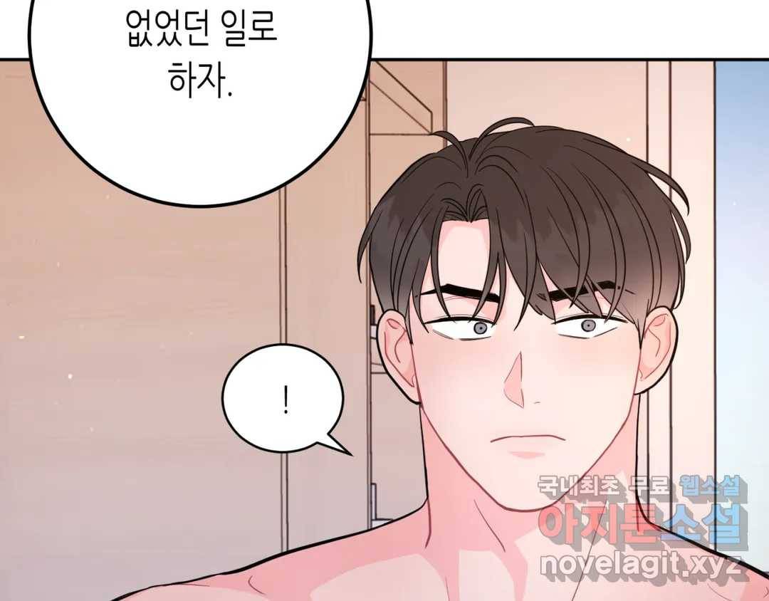 선 넘는 사이 8화 28