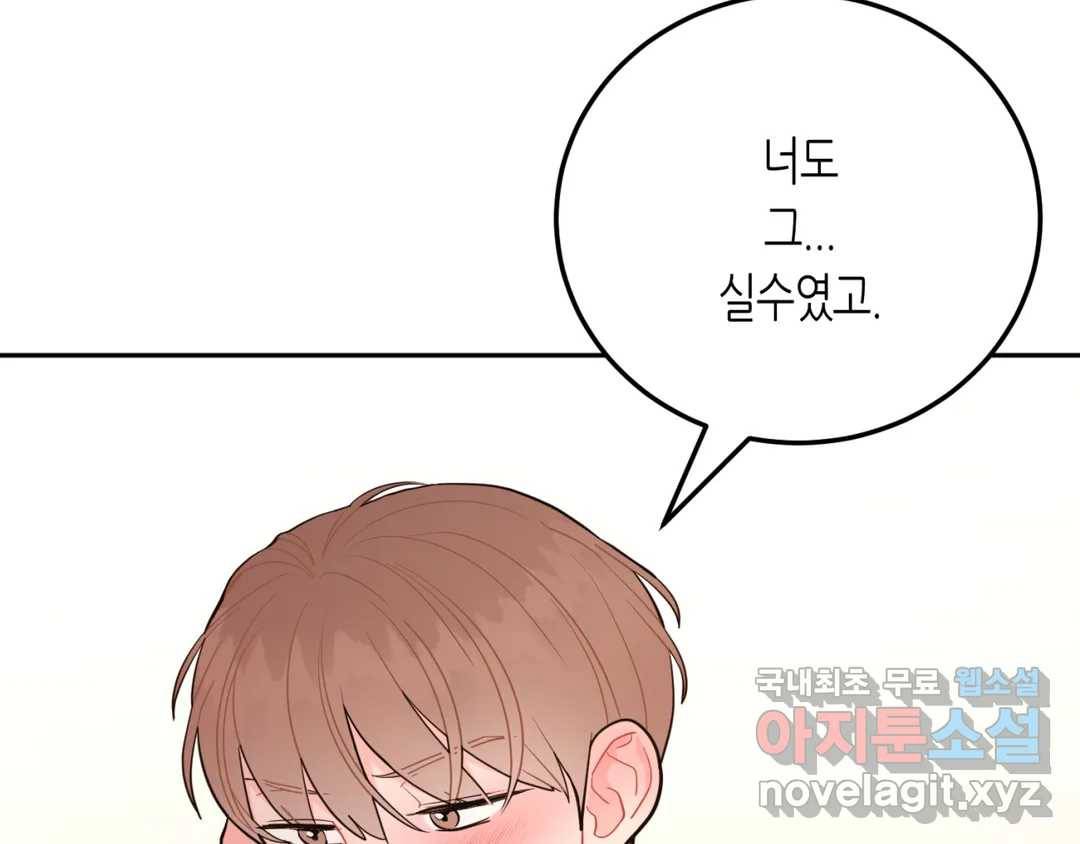 선 넘는 사이 8화 30