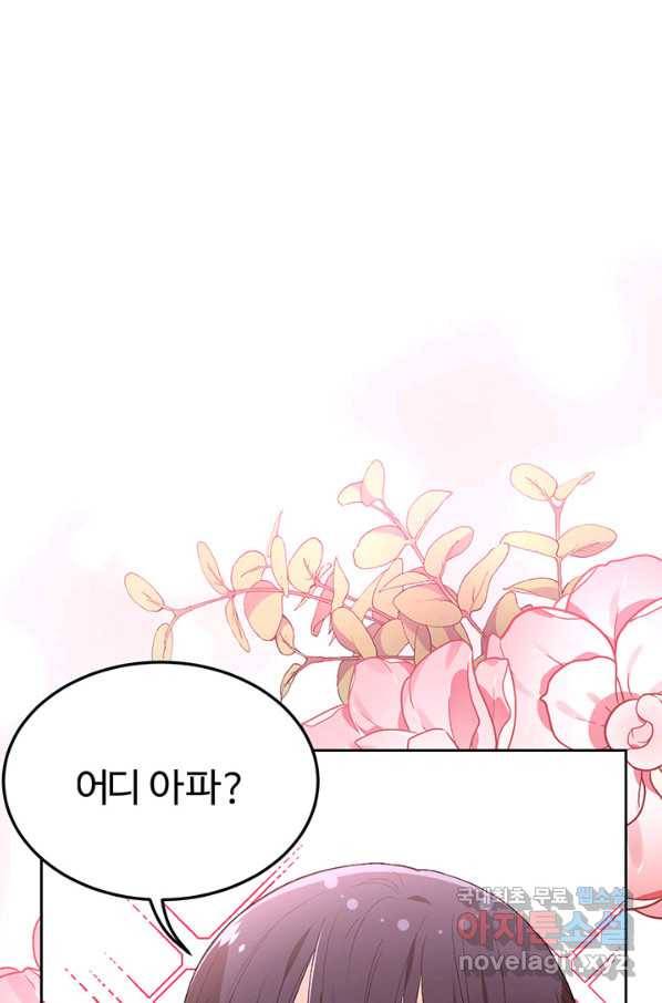 한 줄짜리 영애였을 터 136화 1
