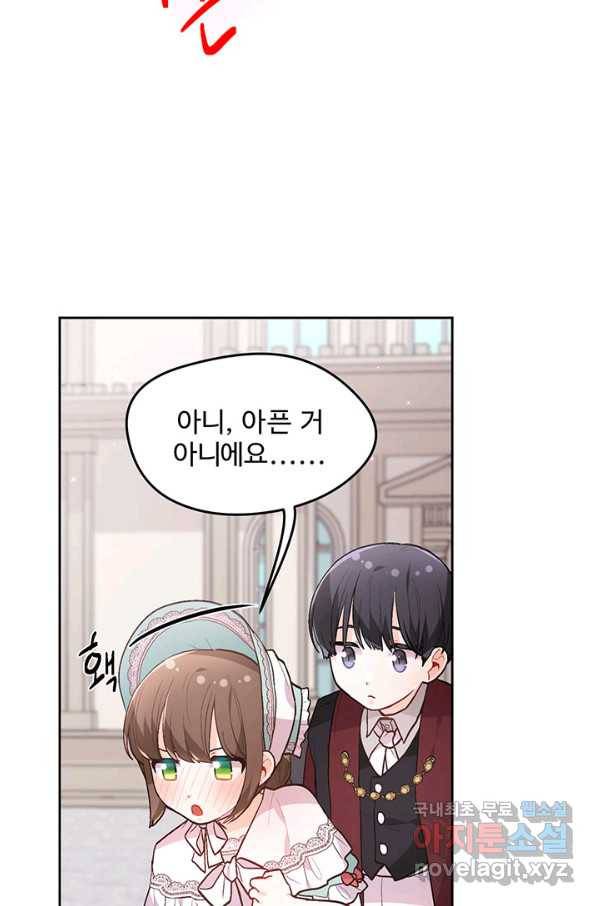 한 줄짜리 영애였을 터 136화 3