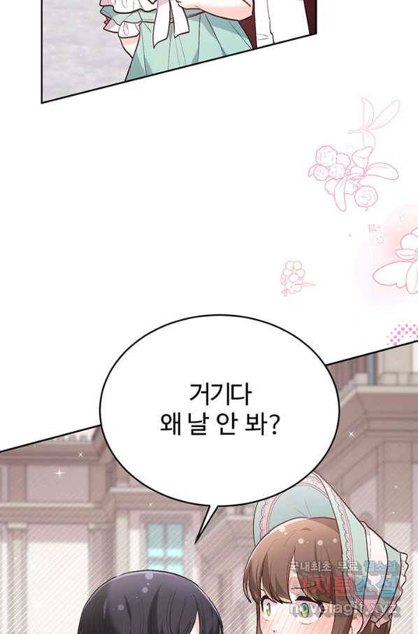 한 줄짜리 영애였을 터 136화 4