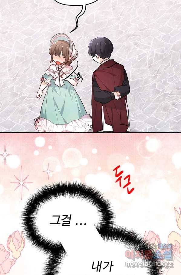 한 줄짜리 영애였을 터 136화 6