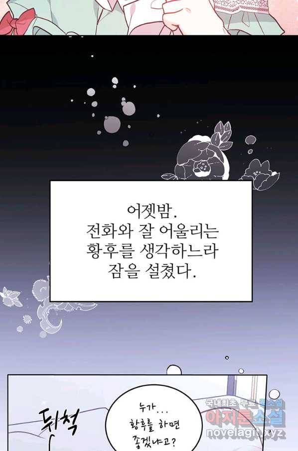 한 줄짜리 영애였을 터 136화 8