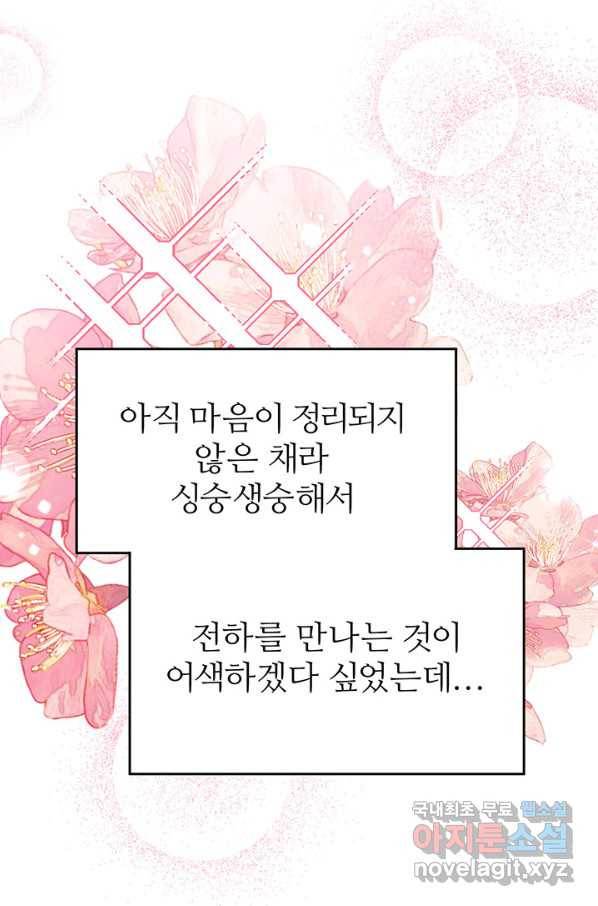 한 줄짜리 영애였을 터 136화 10