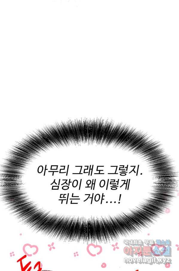 한 줄짜리 영애였을 터 136화 11
