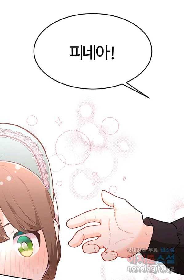 한 줄짜리 영애였을 터 136화 14