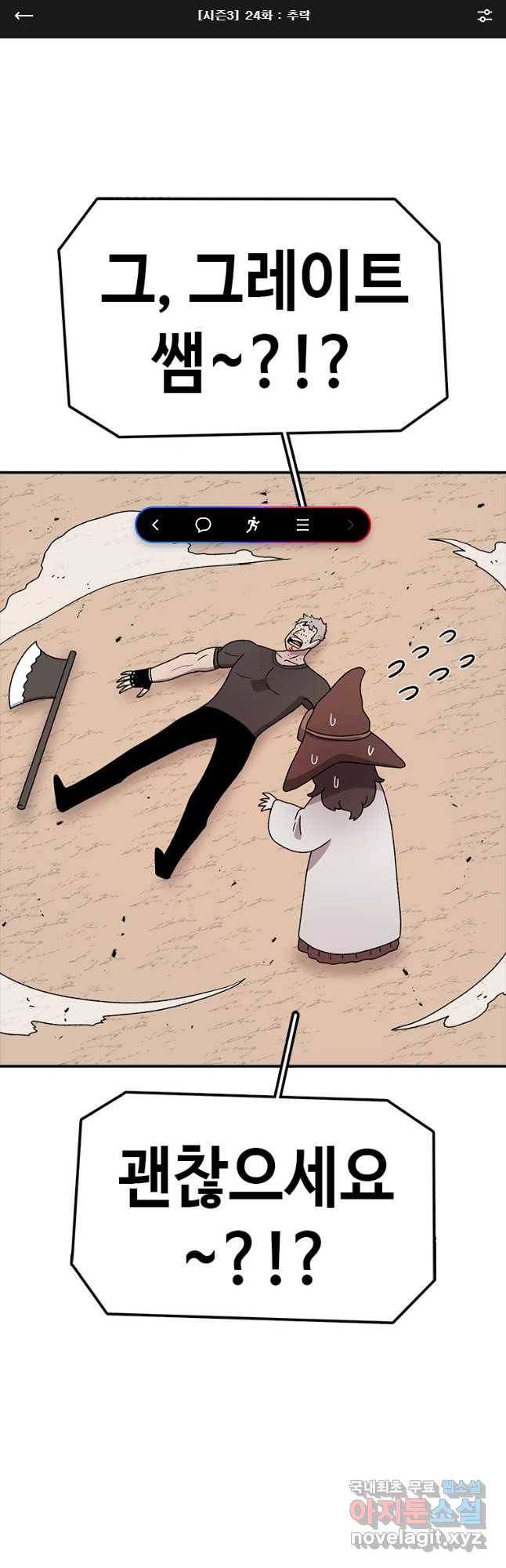 시간이 머문 집 시즌3 24화 추락 1