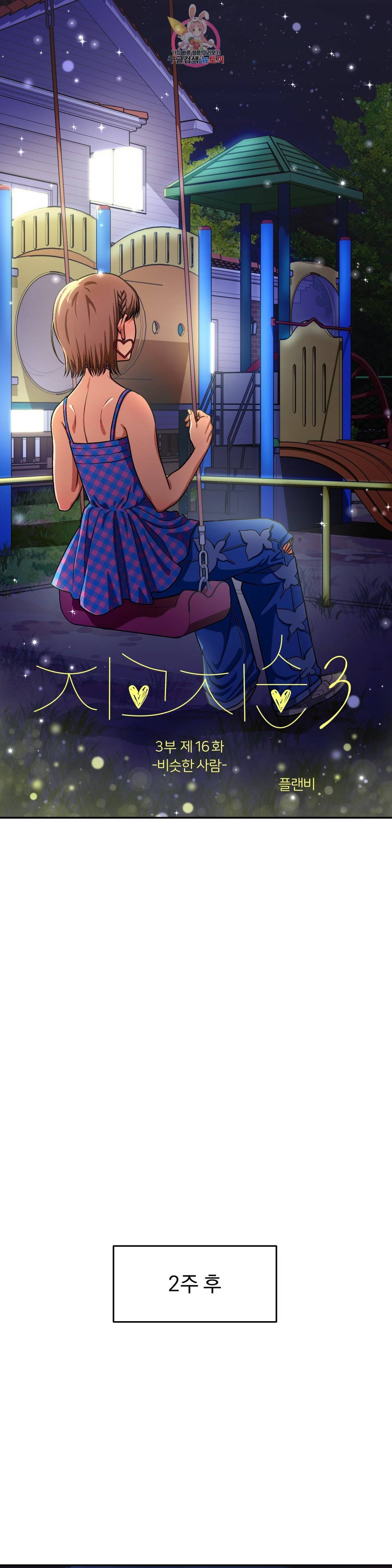 지고지순 108화 1