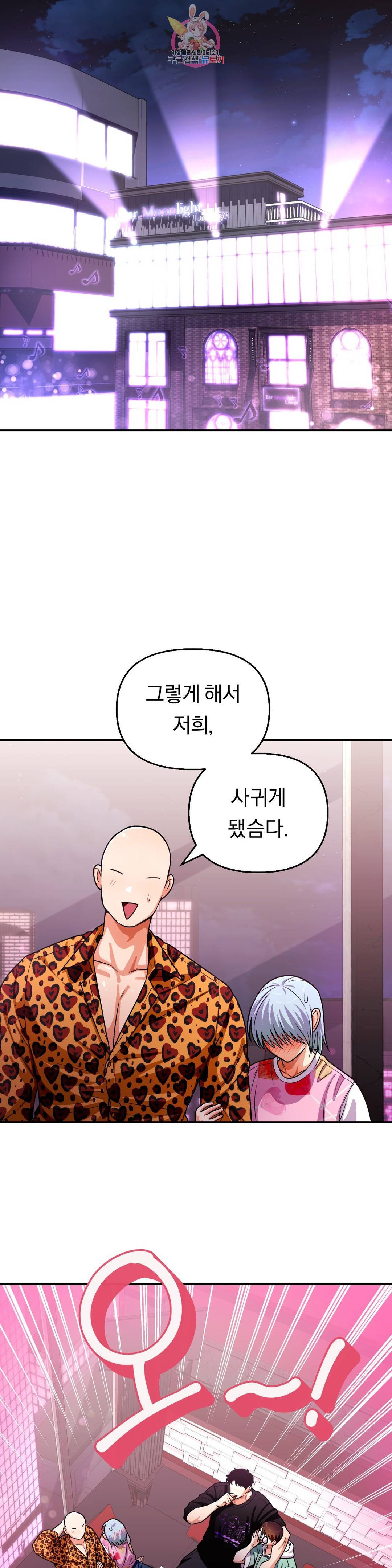 지고지순 108화 2