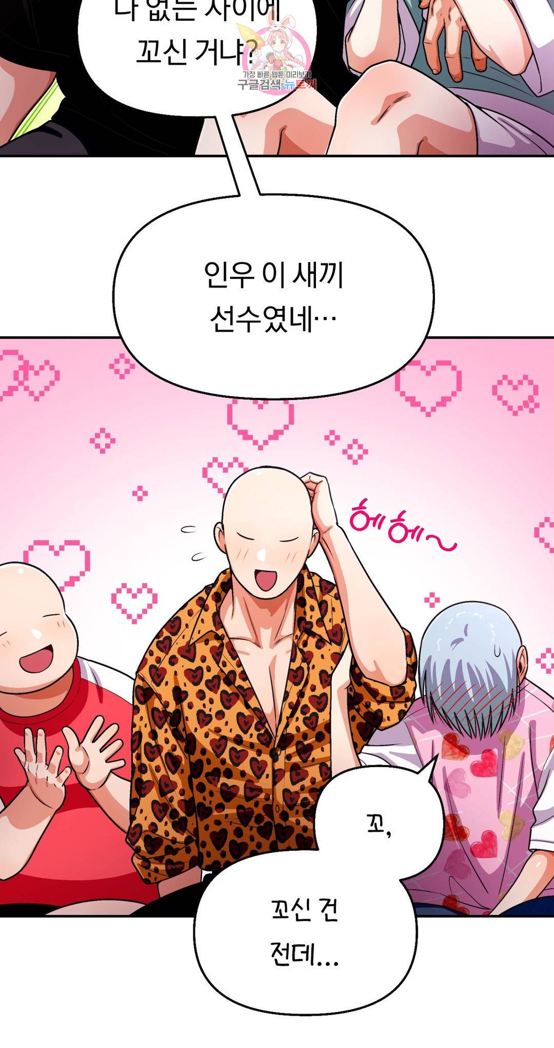 지고지순 108화 4