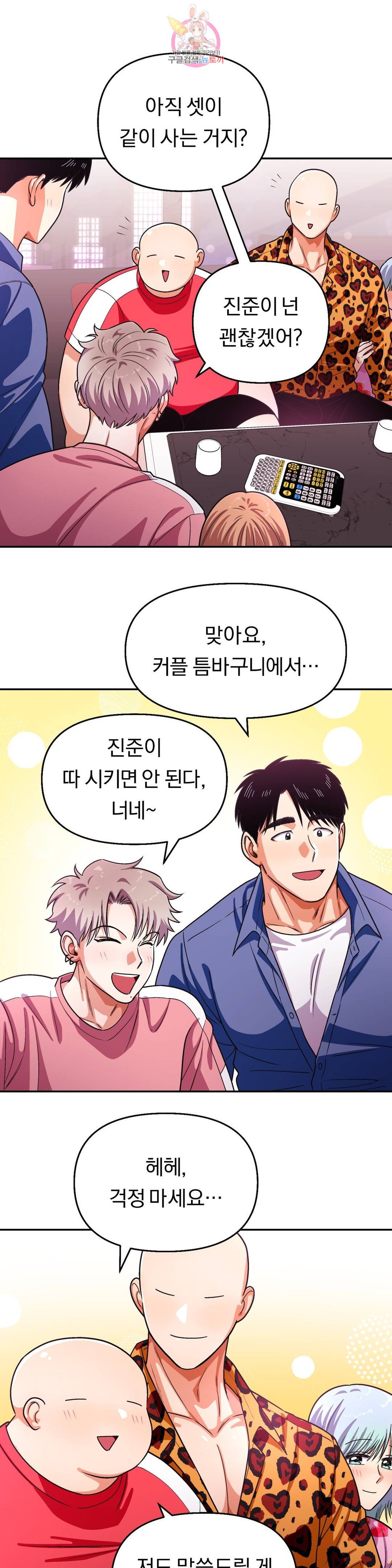 지고지순 108화 5