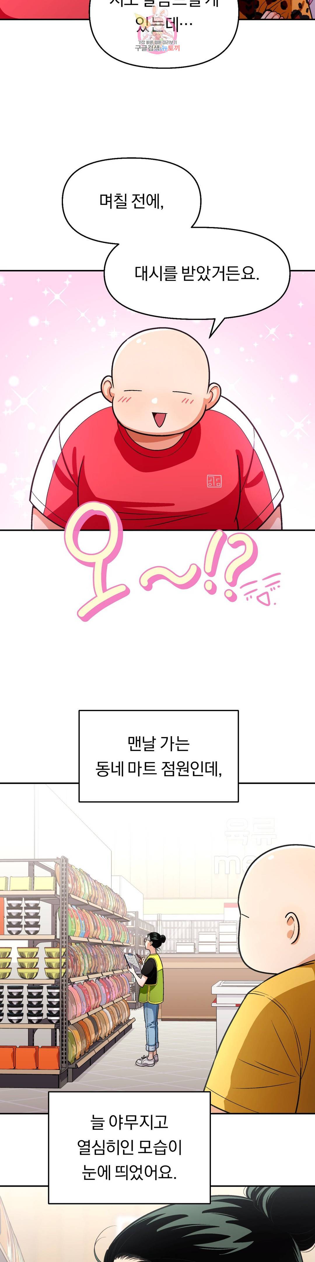 지고지순 108화 6
