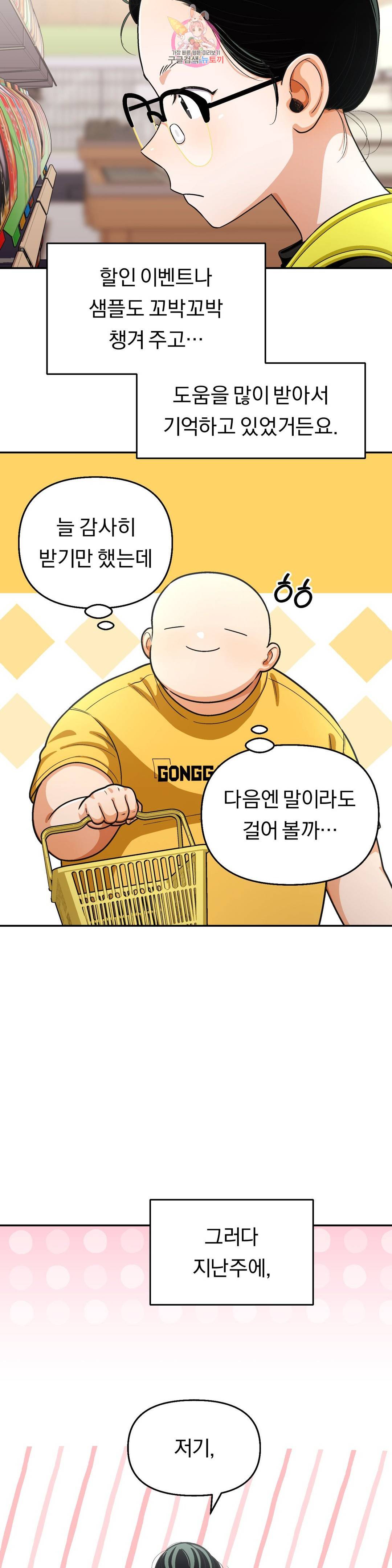 지고지순 108화 7