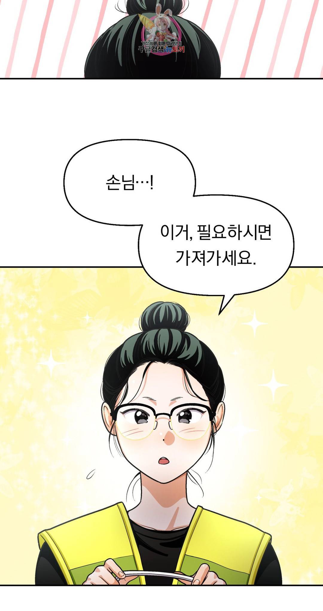 지고지순 108화 8