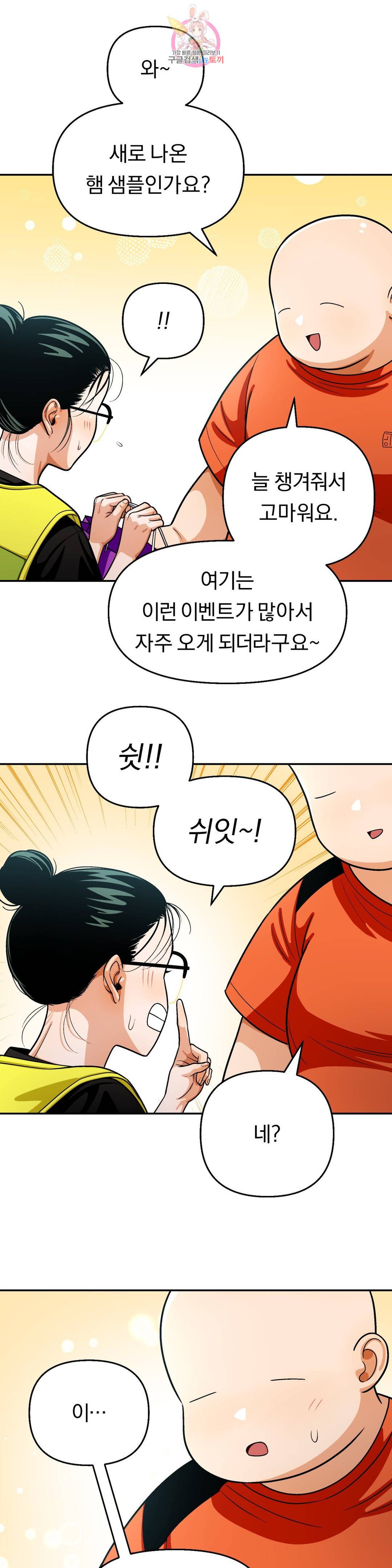 지고지순 108화 9