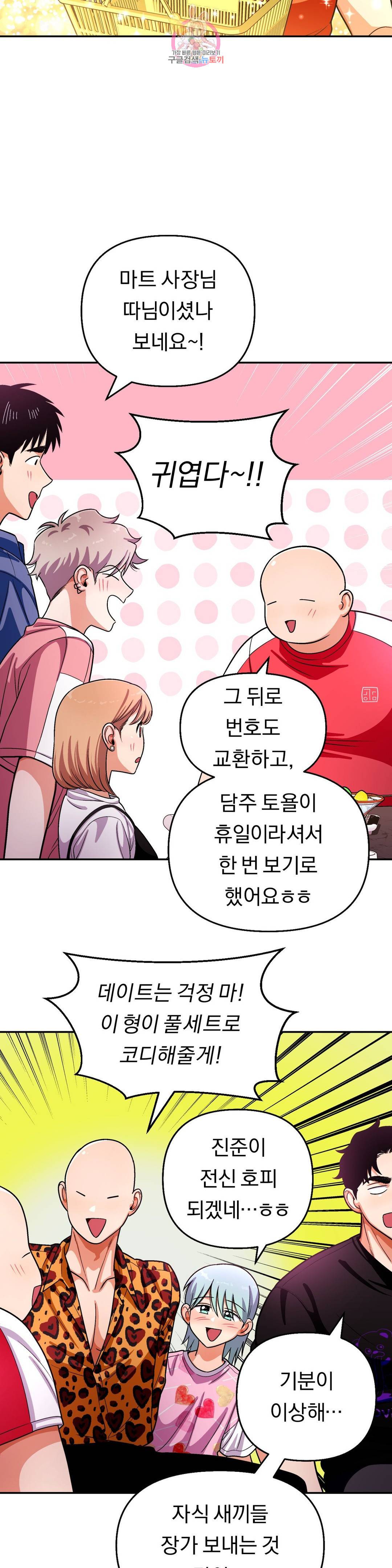 지고지순 108화 11