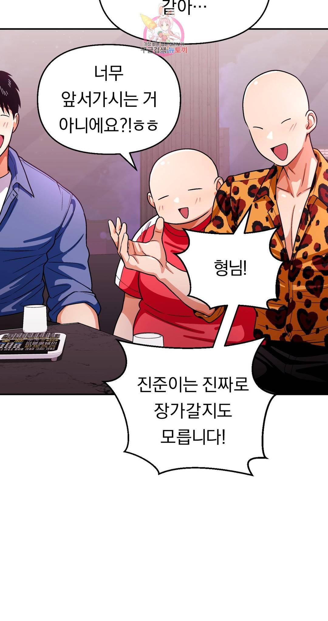 지고지순 108화 12