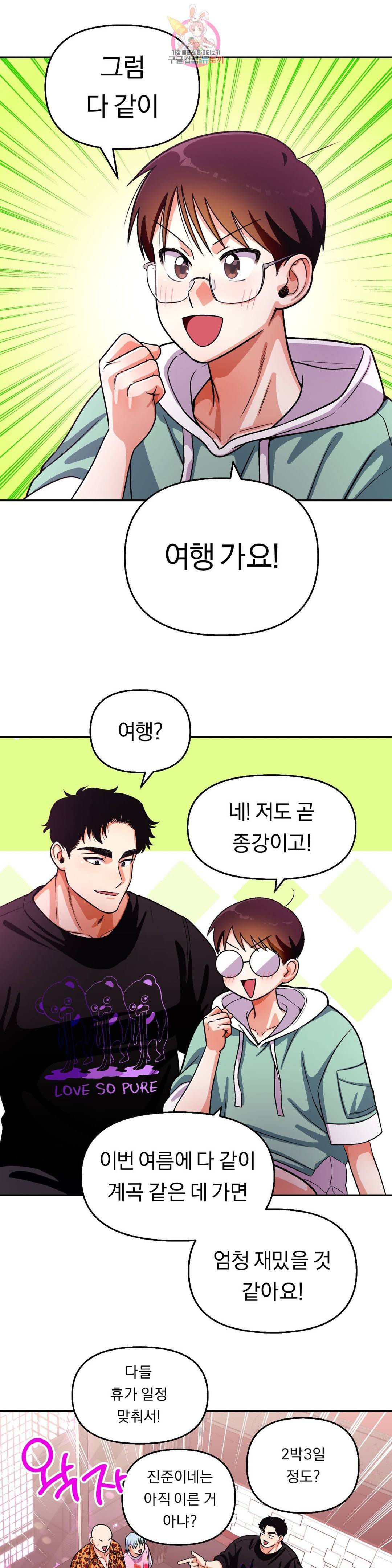 지고지순 108화 13