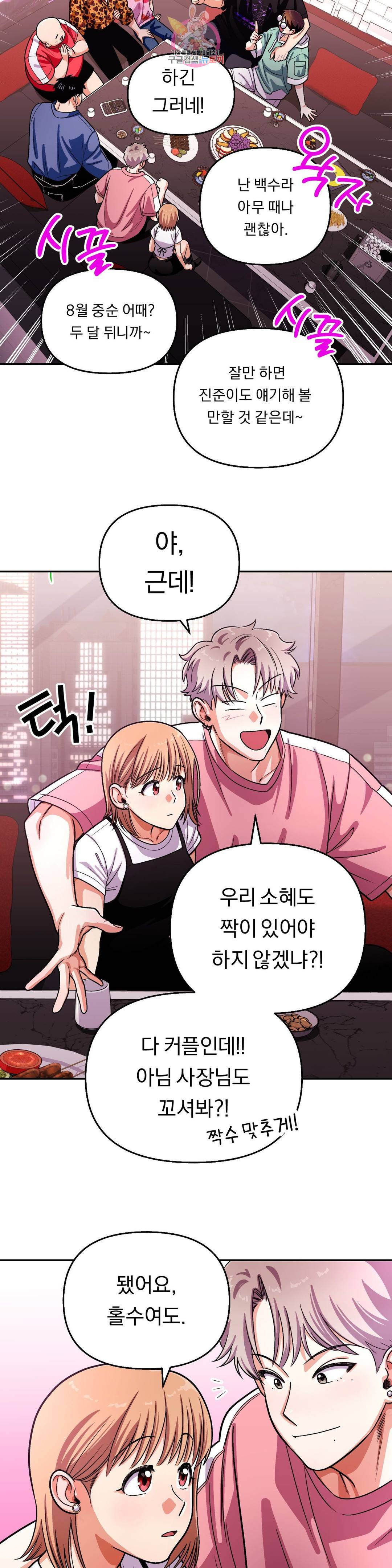 지고지순 108화 14