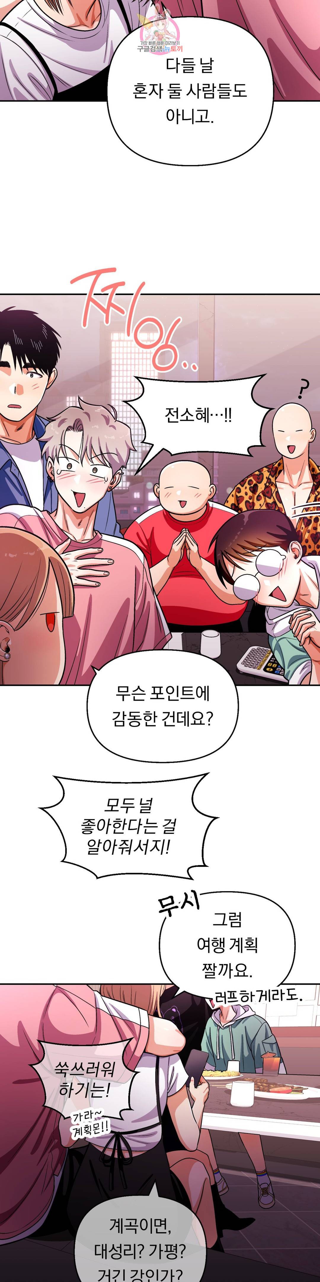 지고지순 108화 15