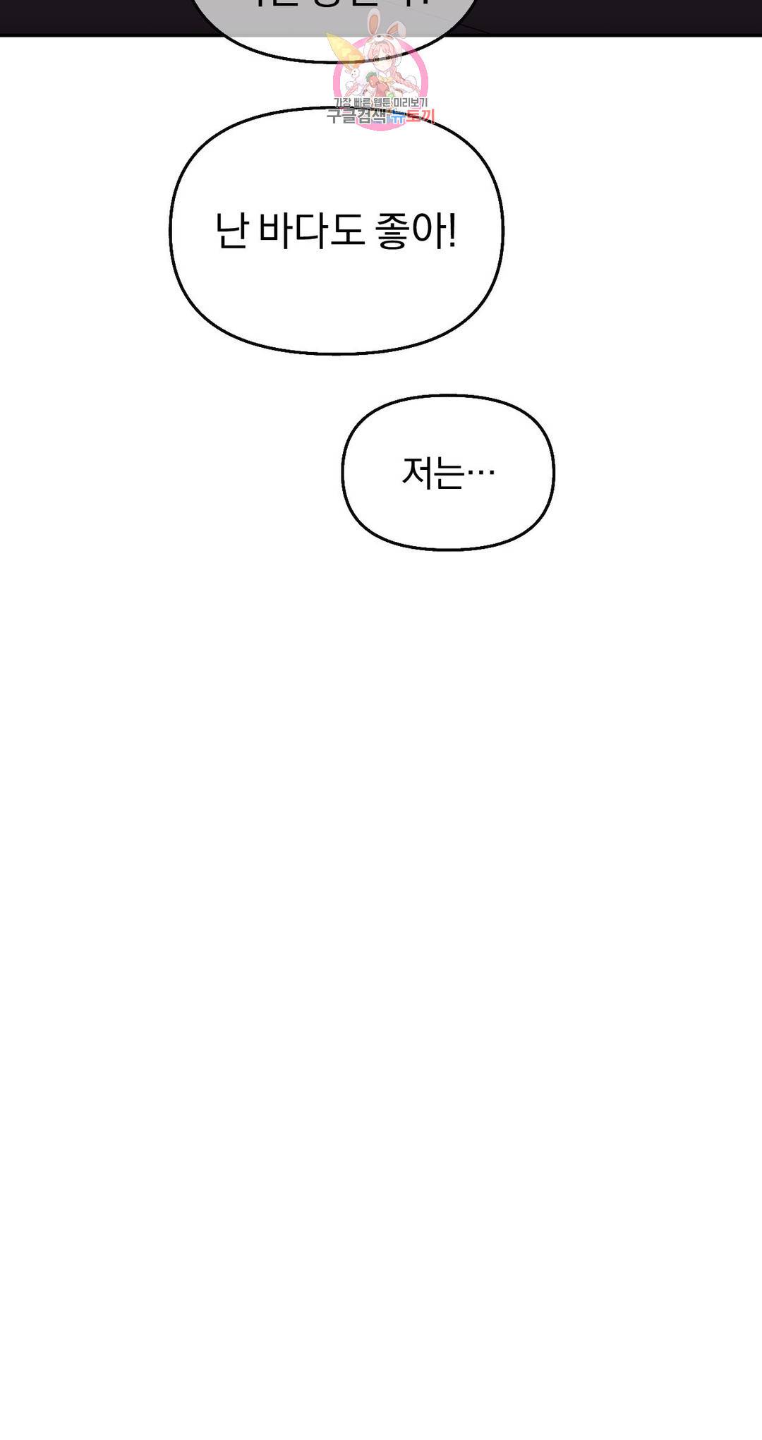 지고지순 108화 16