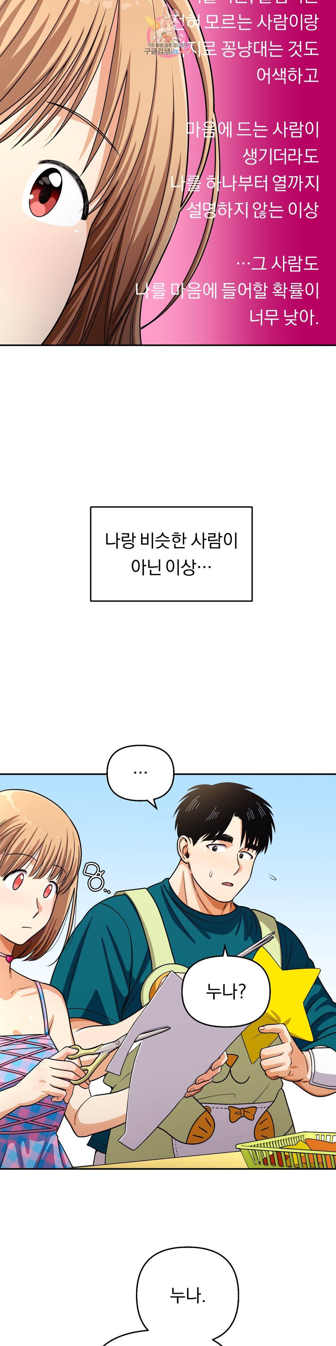 지고지순 108화 19
