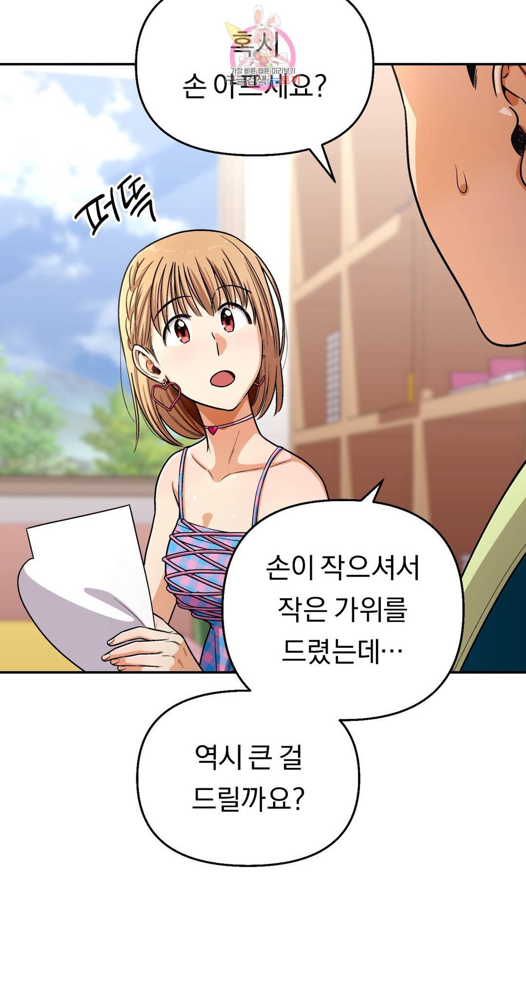 지고지순 108화 20