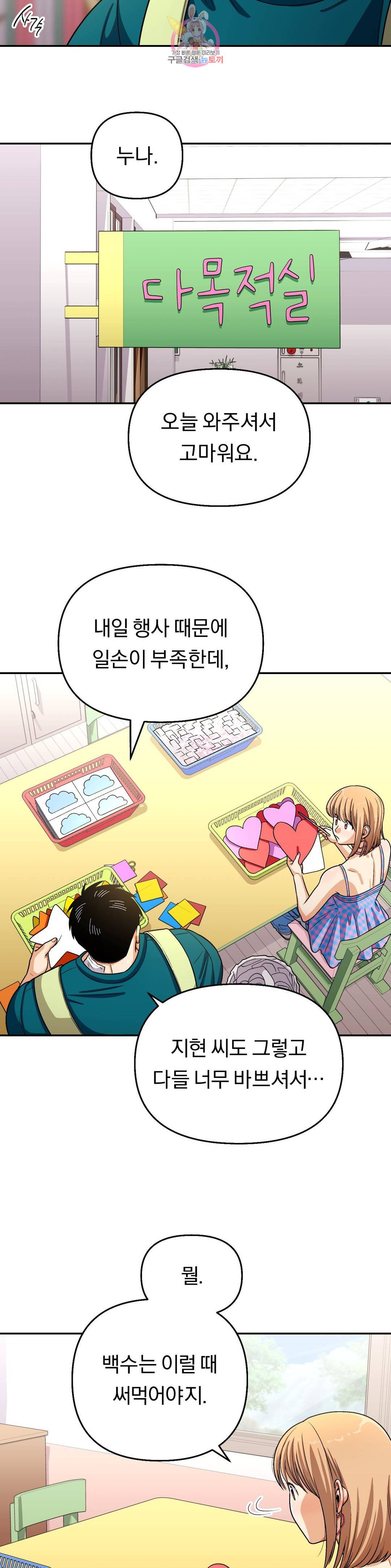 지고지순 108화 22